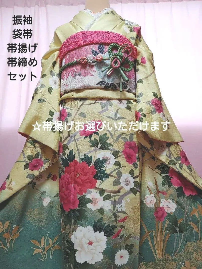 豪華　牡丹　振袖　袋帯　帯揚げ　帯締めセット　刈安色(薄い緑がかった黄色)