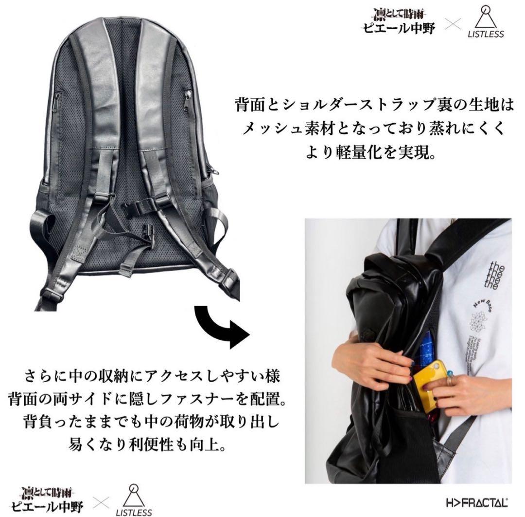 凛として時雨　ピエール中野　LISTLESS コラボ　リュック　ピュック2