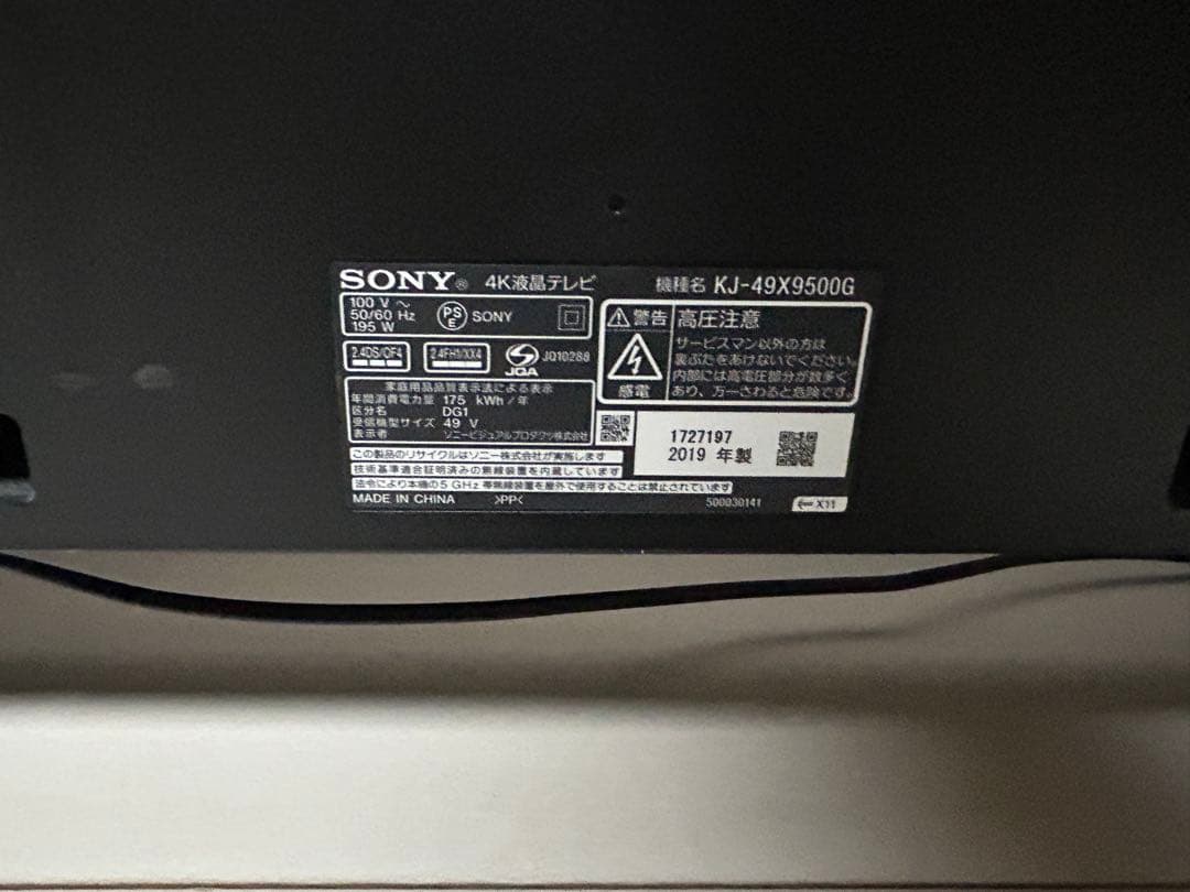 ソニー　KJ-49X9500G　4K液晶テレビ　2019年製