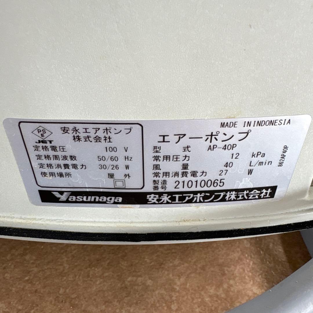 安永 エアーポンプ AP-40P ブロワー Yasunaga 2個まとめ