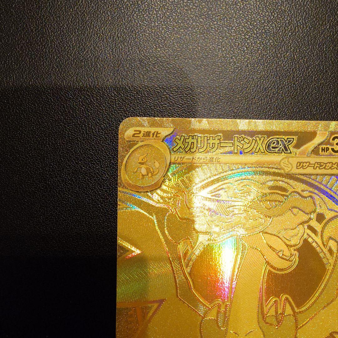 【美品】メガリザードンXex MUR