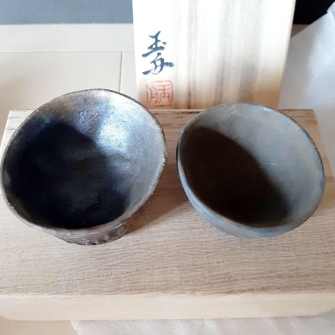 ★細工師★木村玉舟★備前焼★鬼ぐい呑★２種揃★煎茶碗にも★縁起物★