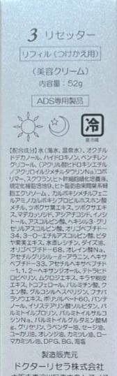 ドクターリセラADSリセッターリフィル