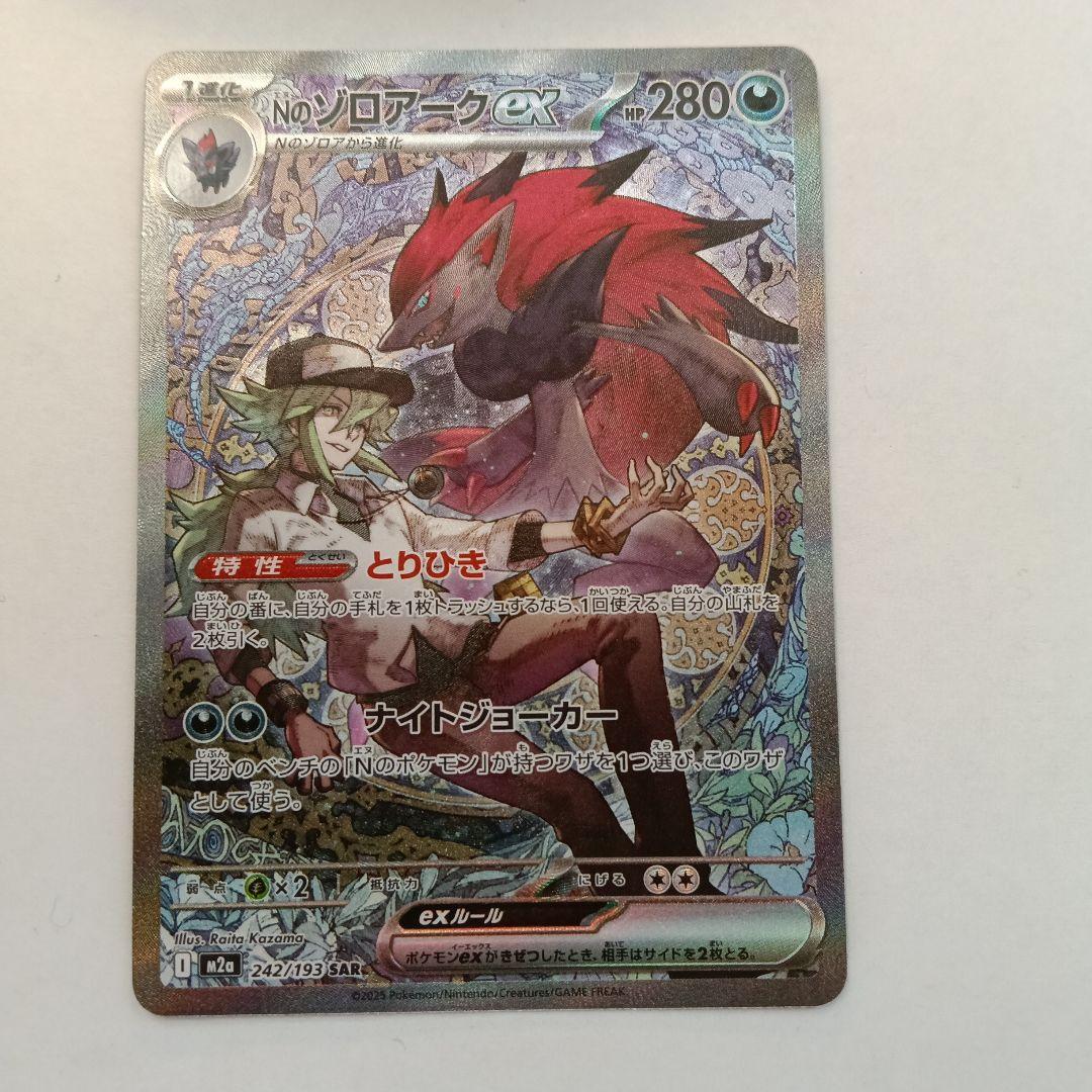 ＮのゾロアークEX 242/139 SAR