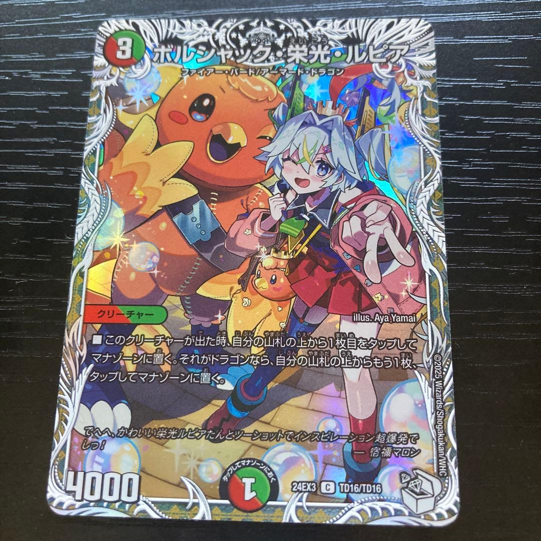 ボルシャック・栄光・ルピア 4枚セット　キャラトレジャー