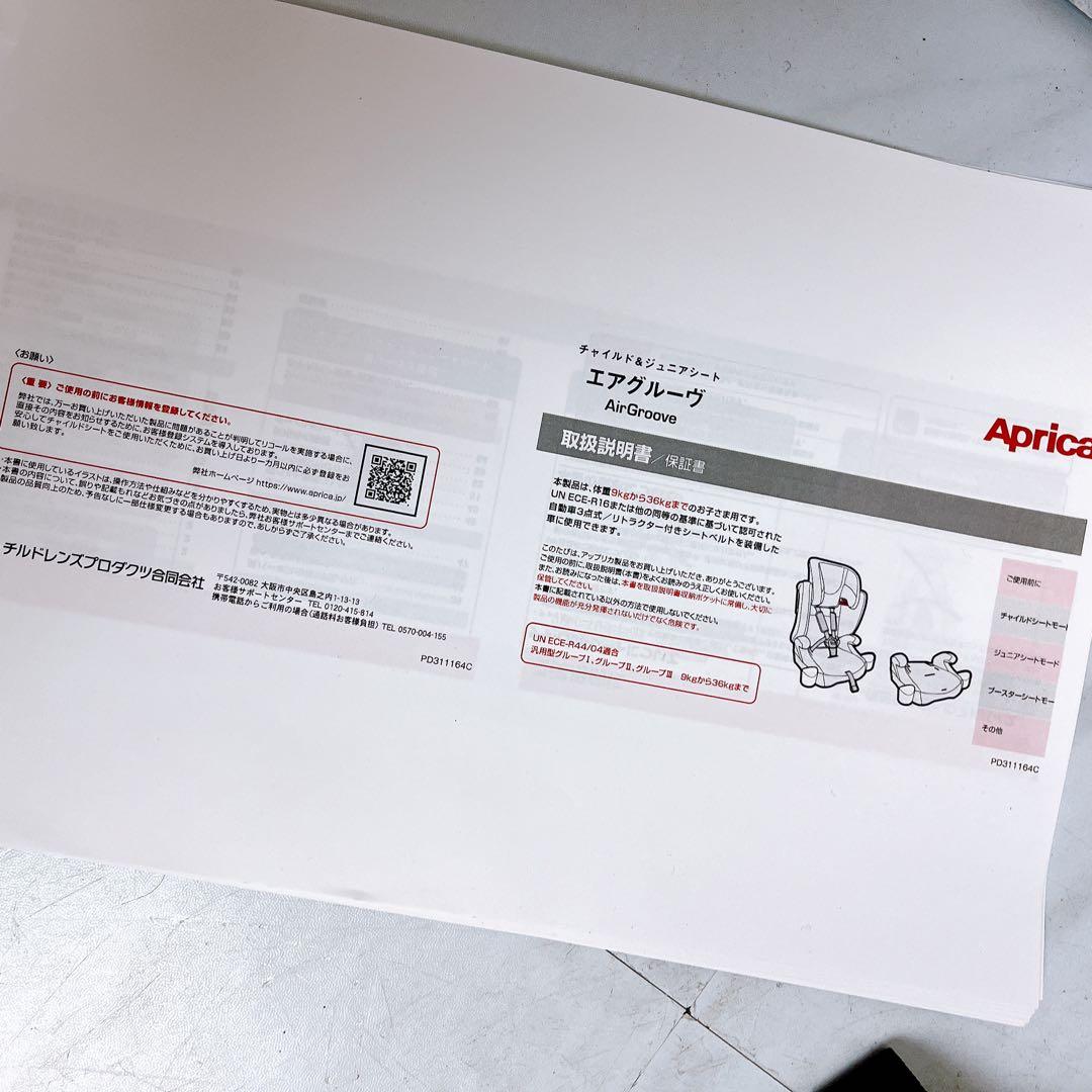 【良品】Aprica エアグルーヴジュニアシート