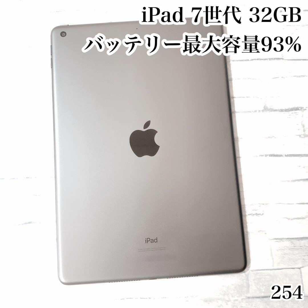 iPad 第7世代 32GB wifiモデル　管理番号：254
