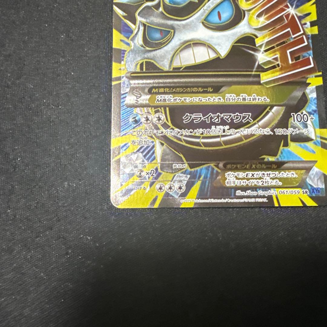 ポケモンカード MオニゴーリEX SR アンリミ XY8