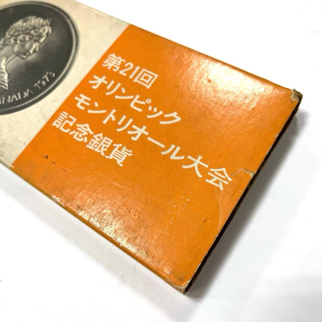 第21回オリンピック　モントリオール大会　記念銀貨　1976