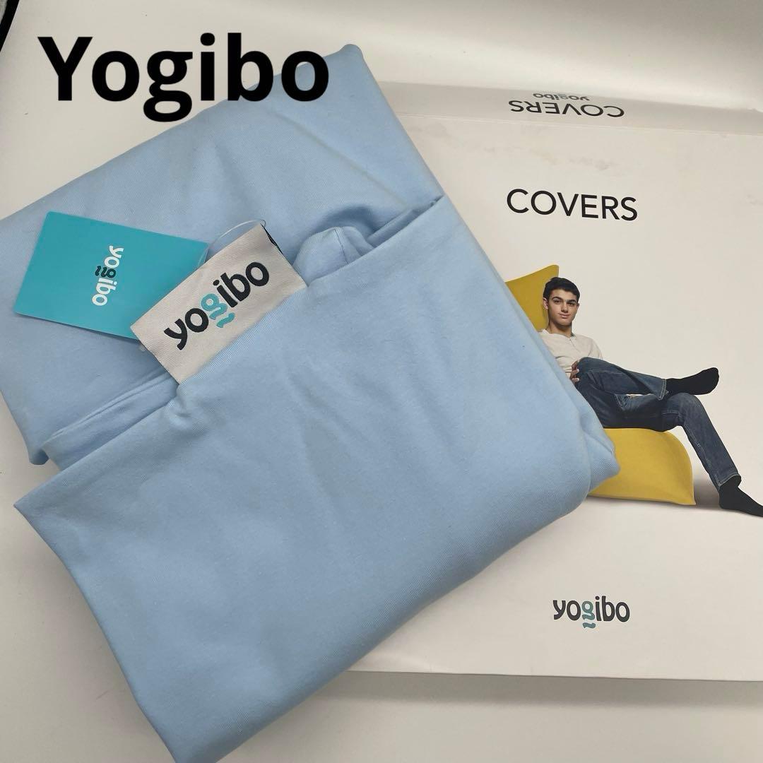 タグ付き未使用✨ Yogibo Short ビーズクッションカバー ペールブルー
