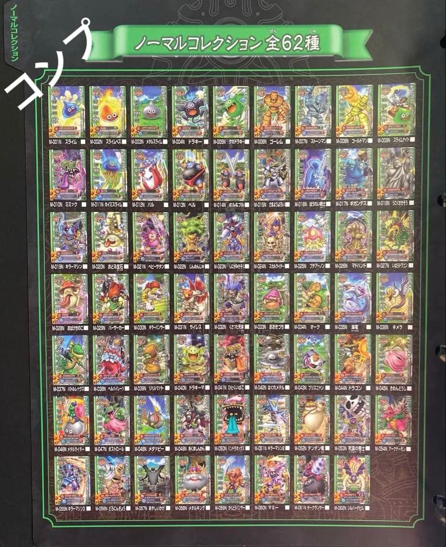 ドラゴンクエスト モンスターバトルロード オフィシャル カード アルバム