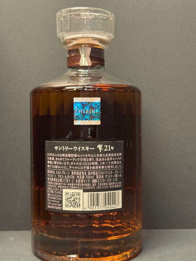 サントリーウイスキー【響21年】【響ブレンダーチョイス】【白州12年】3本