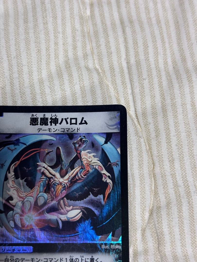 デュエルマスターズ 悪魔神バロム 初期