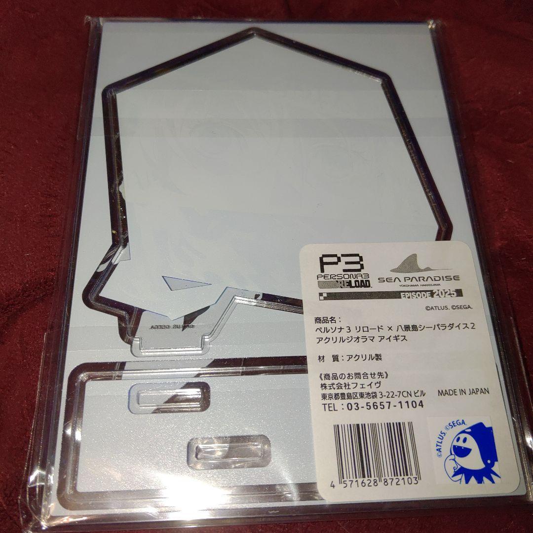 (2) ペルソナ3リロード　アクリルジオラマ　アイギス　八景島