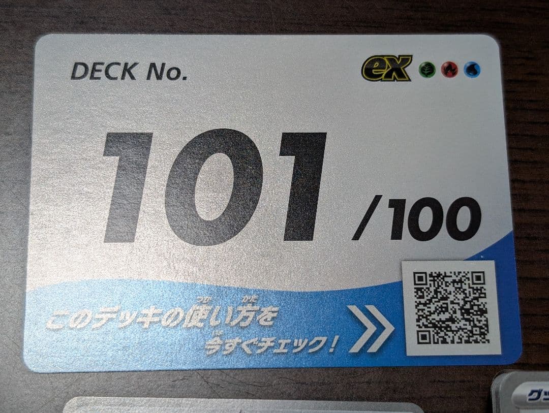 ☆最終価格☆ スタートデッキ100バトルコレクション 101番
