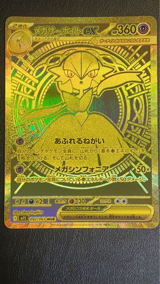 ポケカ メガサーナイトex MUR +オマケ ピカチュウ マクドナルドプロカード