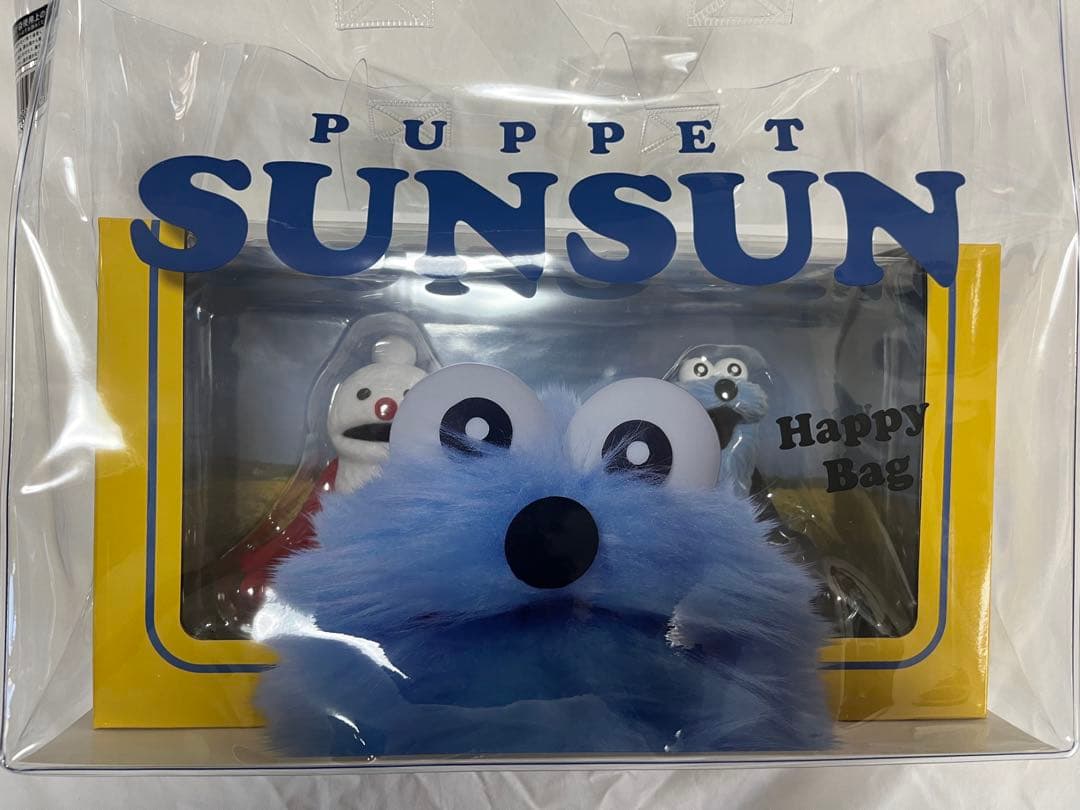 パペット スンスン ハッピーバッグ フィギュア＆クリアバッグ 2点