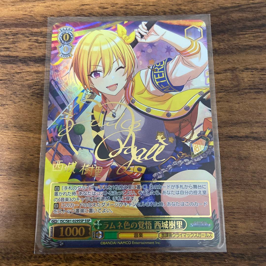 ヴァイスシュヴァルツ シャニマス ラムネ色の覚悟 西城樹里 SSP