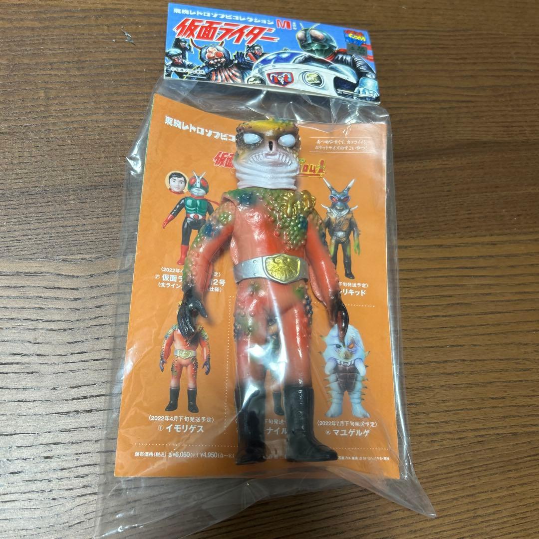 ミドルサイズ 東映レトロ　ソフビ　コレクション イモリゲス　仮面ライター