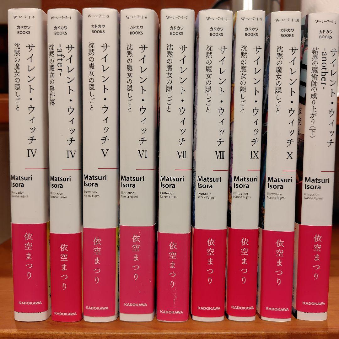 サイレント・ウィッチ4〜10巻、成り上がり（下）、事件簿
