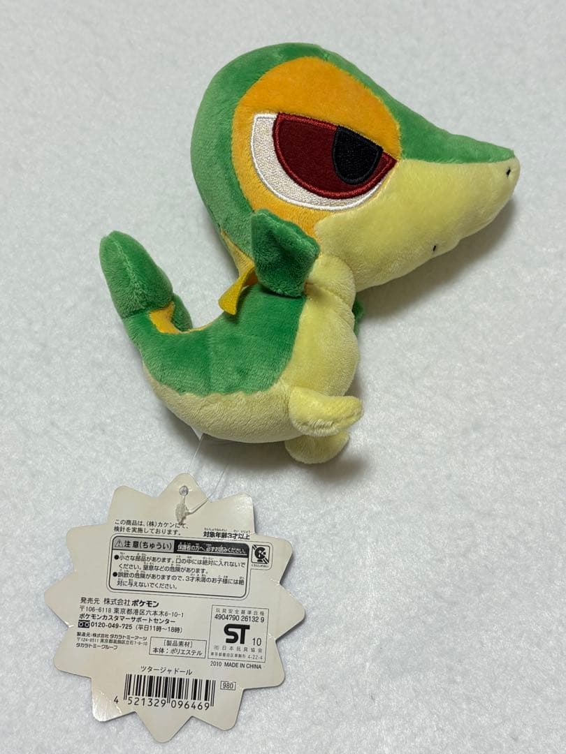 ポケドール　ツタージャ 2010年　ポケモンセンター　ぬいぐるみ
