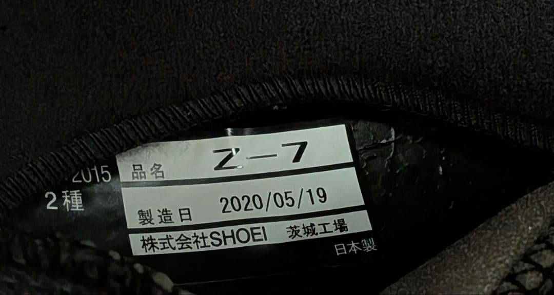SHOEI Z-7 Lサイズ　ホワイト