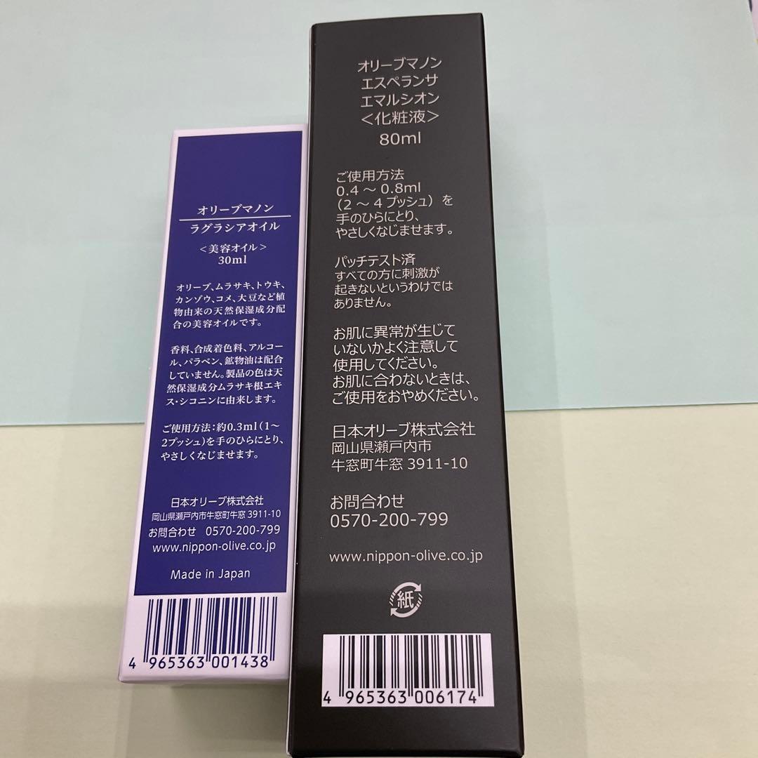 Nippon Olive ラグラシアオイル・エスペランサエマルシオン セット