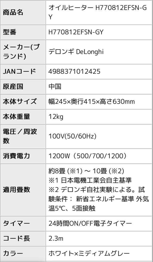 デロンギ DeLonghi オイルヒーター H770812EFSN-GY