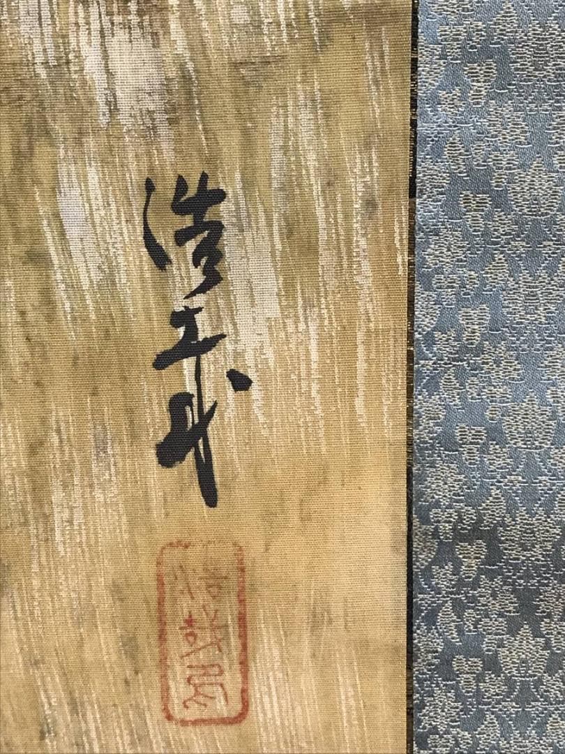 【真作】浩哉/山景早春図/山水図/春景山水図/掛軸/名家伝来/AD-276