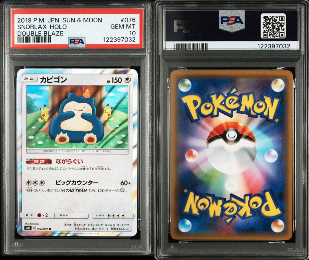 【PSA10】ポケモンカード　カビゴン　Ｒ　2連番　ながらぐい　カナヘイ