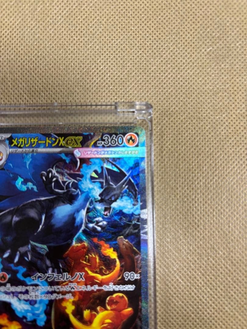 メガリザードンX ex SAR 【M2 110/080】「インフェルノX」