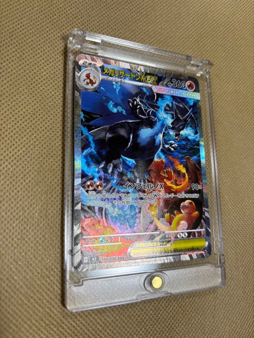 メガリザードンX ex SAR 【M2 110/080】「インフェルノX」