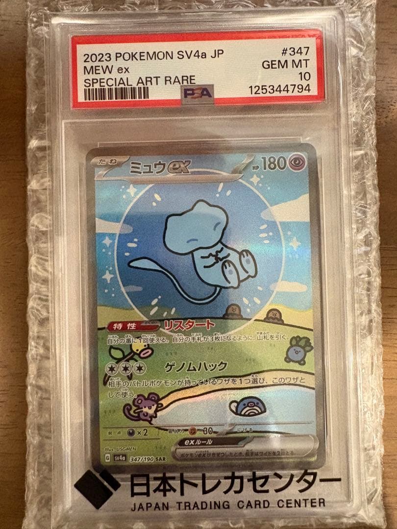 早い者勝ち!! PSA10 ミュウex SAR SV4a シャイニートレジャー