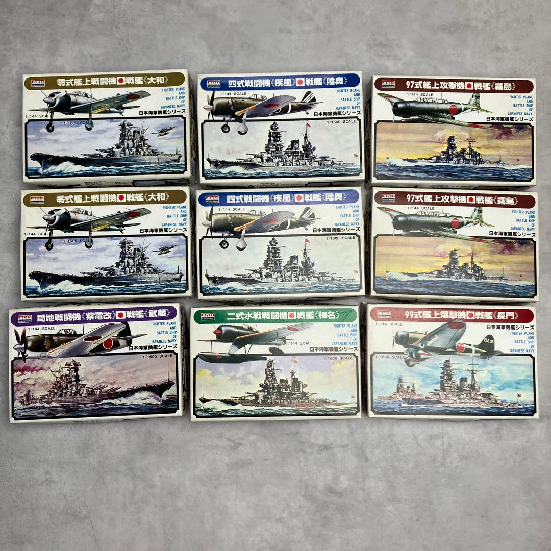 アリイ 1/1600 日本海軍戦艦シリーズ 6隻 戦艦 大和武蔵長門霧島榛名陸奥