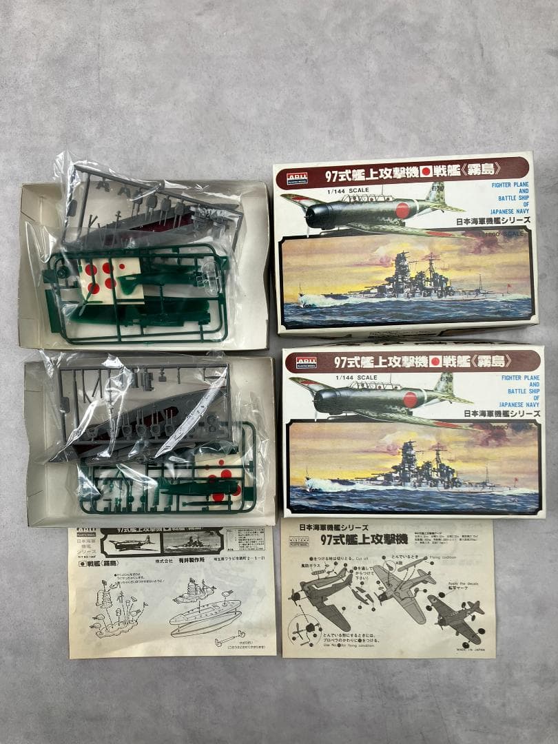 アリイ 1/1600 日本海軍戦艦シリーズ 6隻 戦艦 大和武蔵長門霧島榛名陸奥