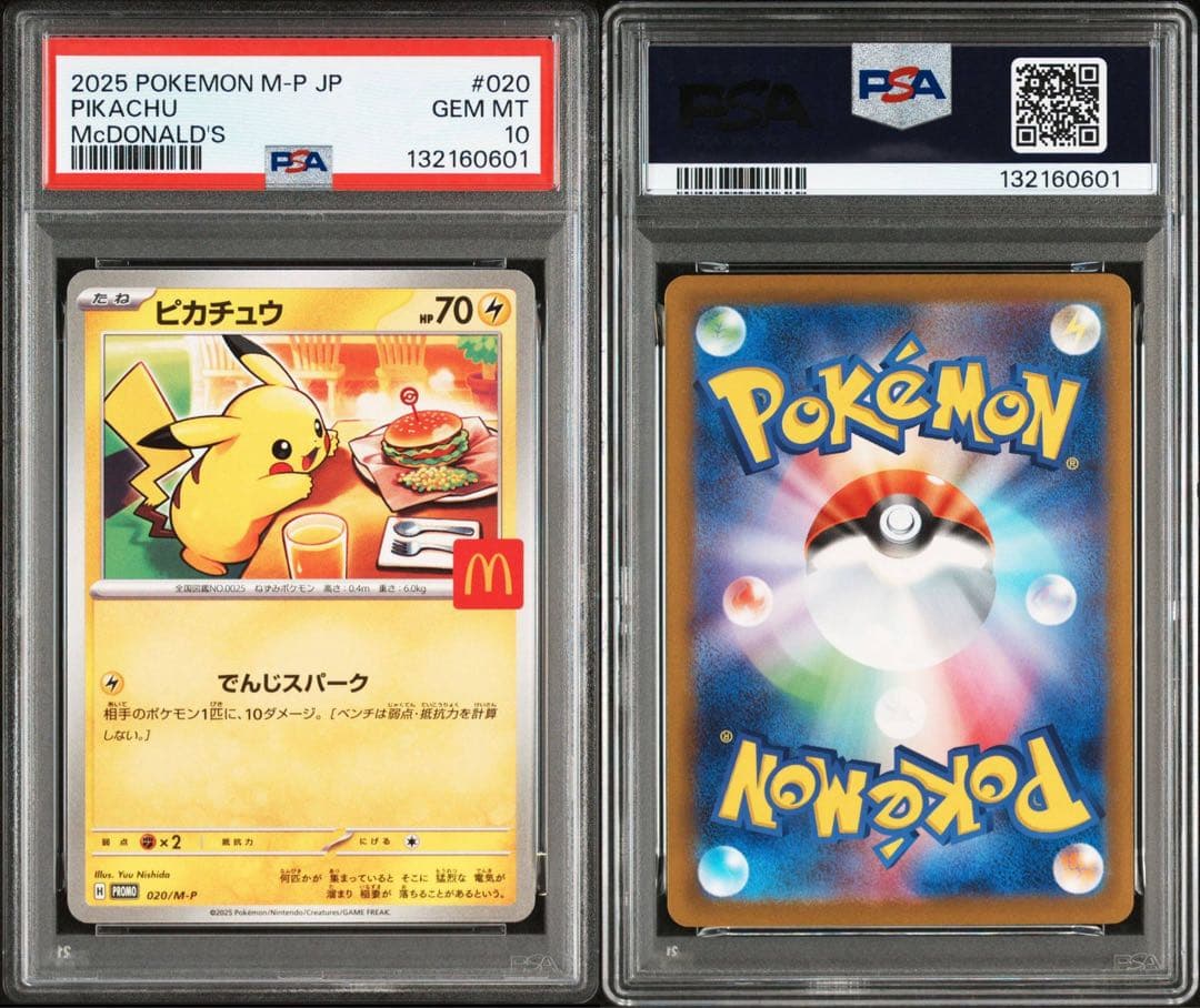 マクドナルド プロモ ピカチュウ PSA10 5連番