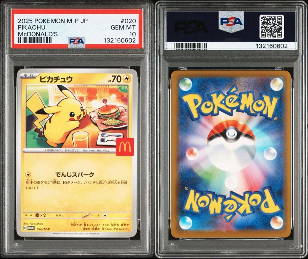 マクドナルド プロモ ピカチュウ PSA10 5連番