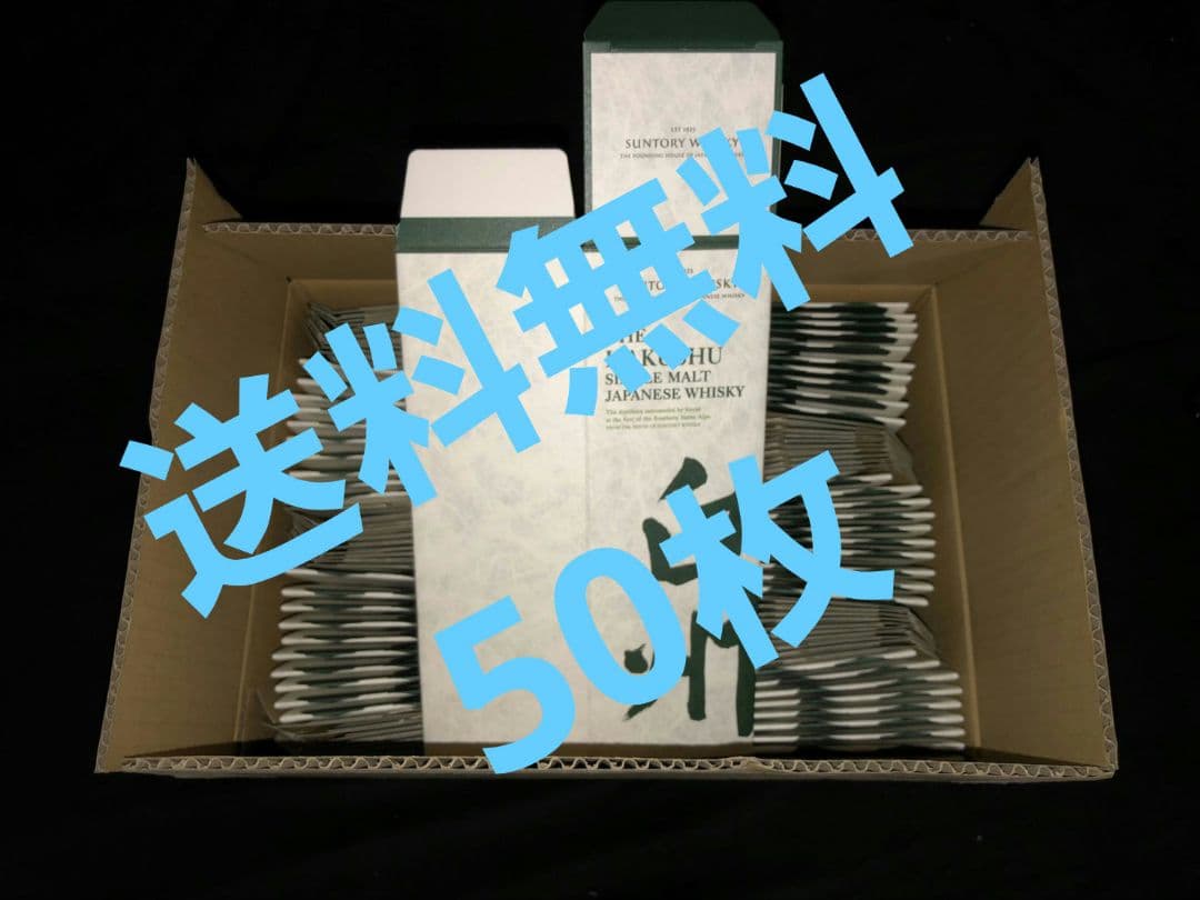 【中古品】SUNTORY 白州 NV 用 カートン 空箱 化粧箱 50枚セット