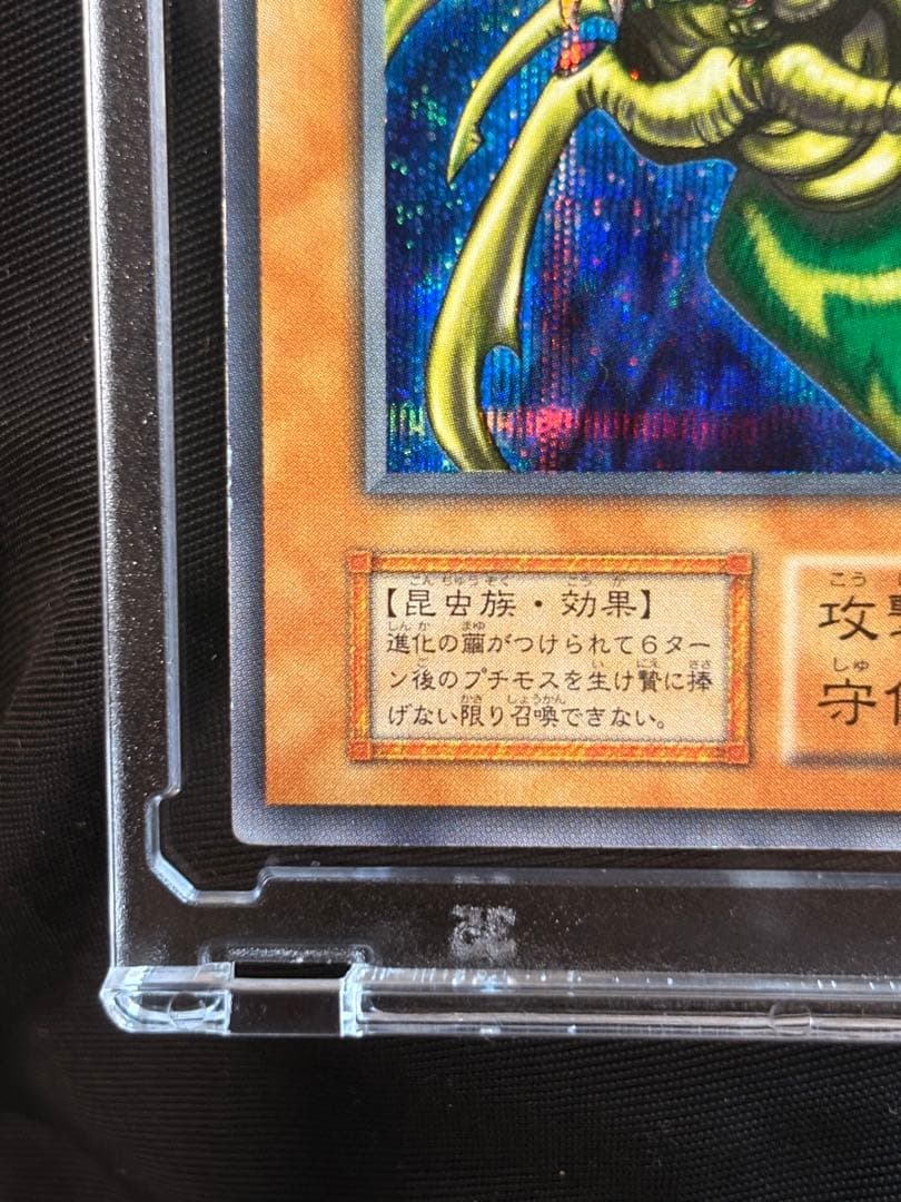 完全究極態・グレートモス【良品】