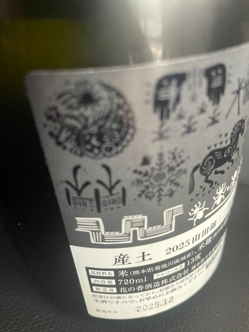 産土 2025 山田錦 二農醸 720ml 2025.12 ３本