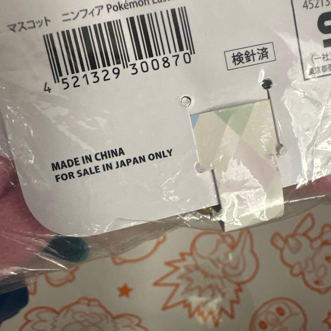 新品 タグ付 ポケモンセンター イースター ニンフィア マスコット