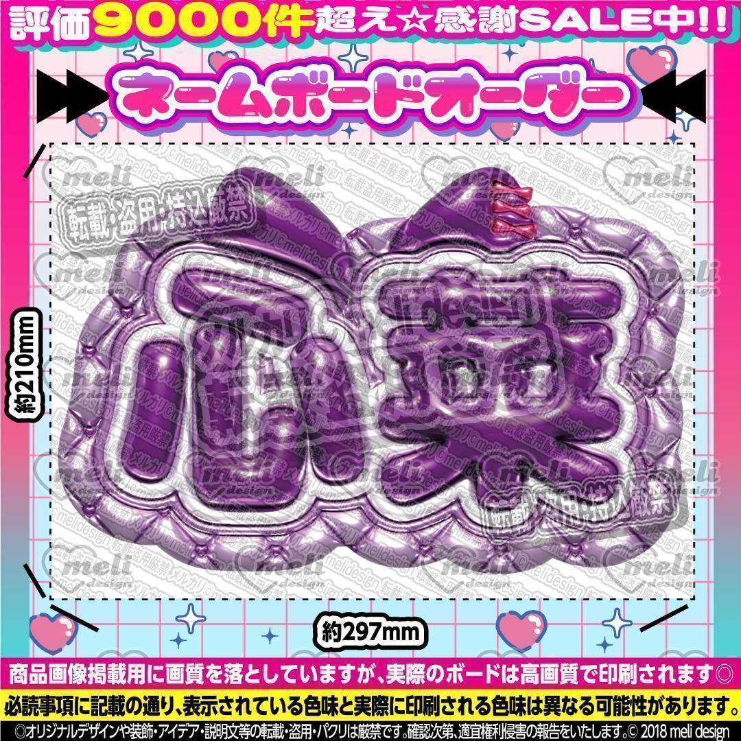 ME:I ミーアイ 佐々木心菜⑪⑅ネームボード オーダー ネムボ ag