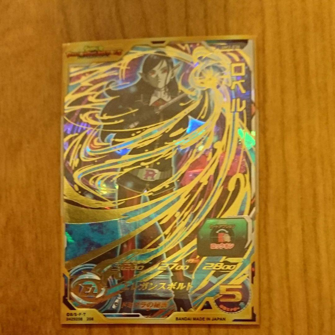 スーパードラゴンボールヒーローズ ロベル