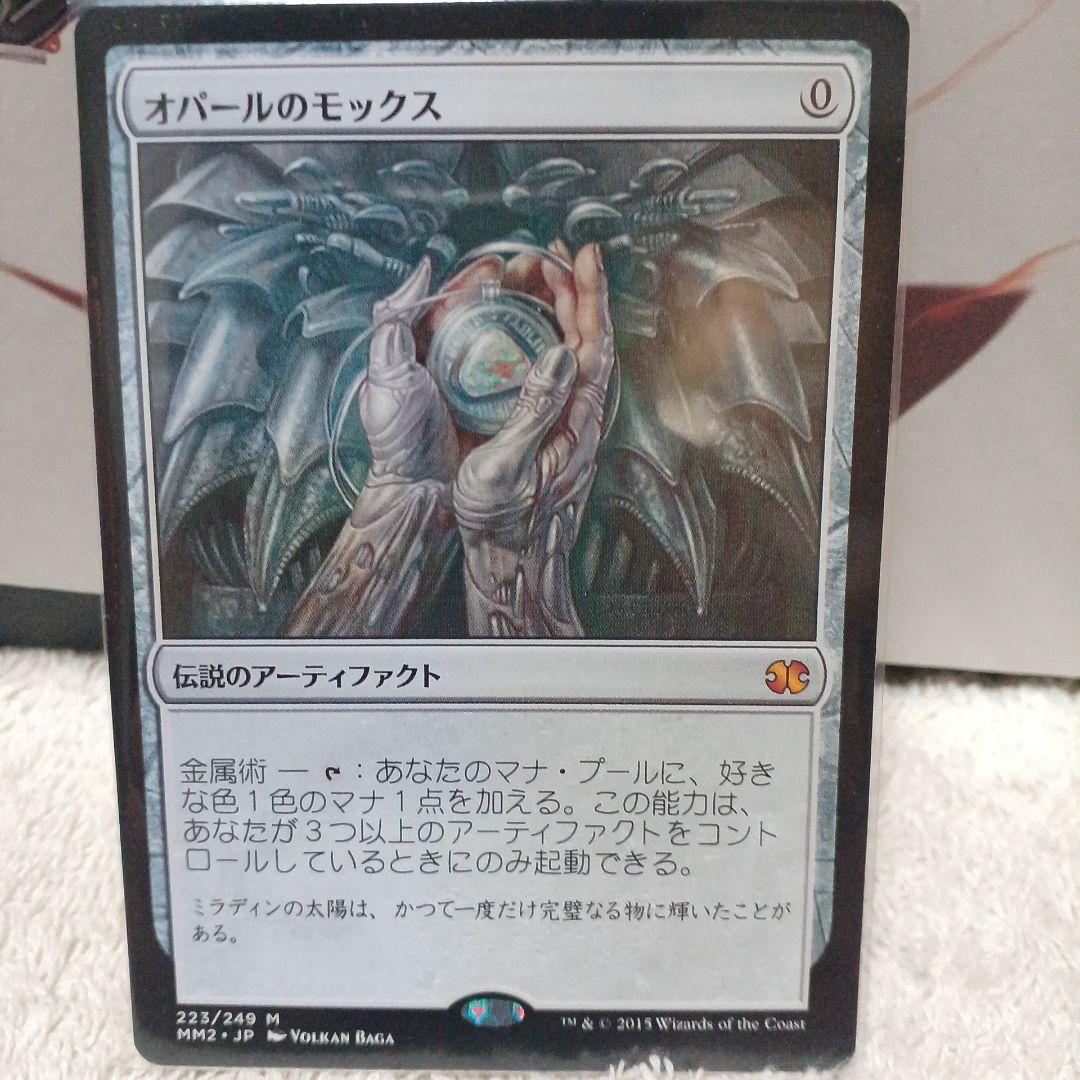 オパールのモックス MM2 223/249 M