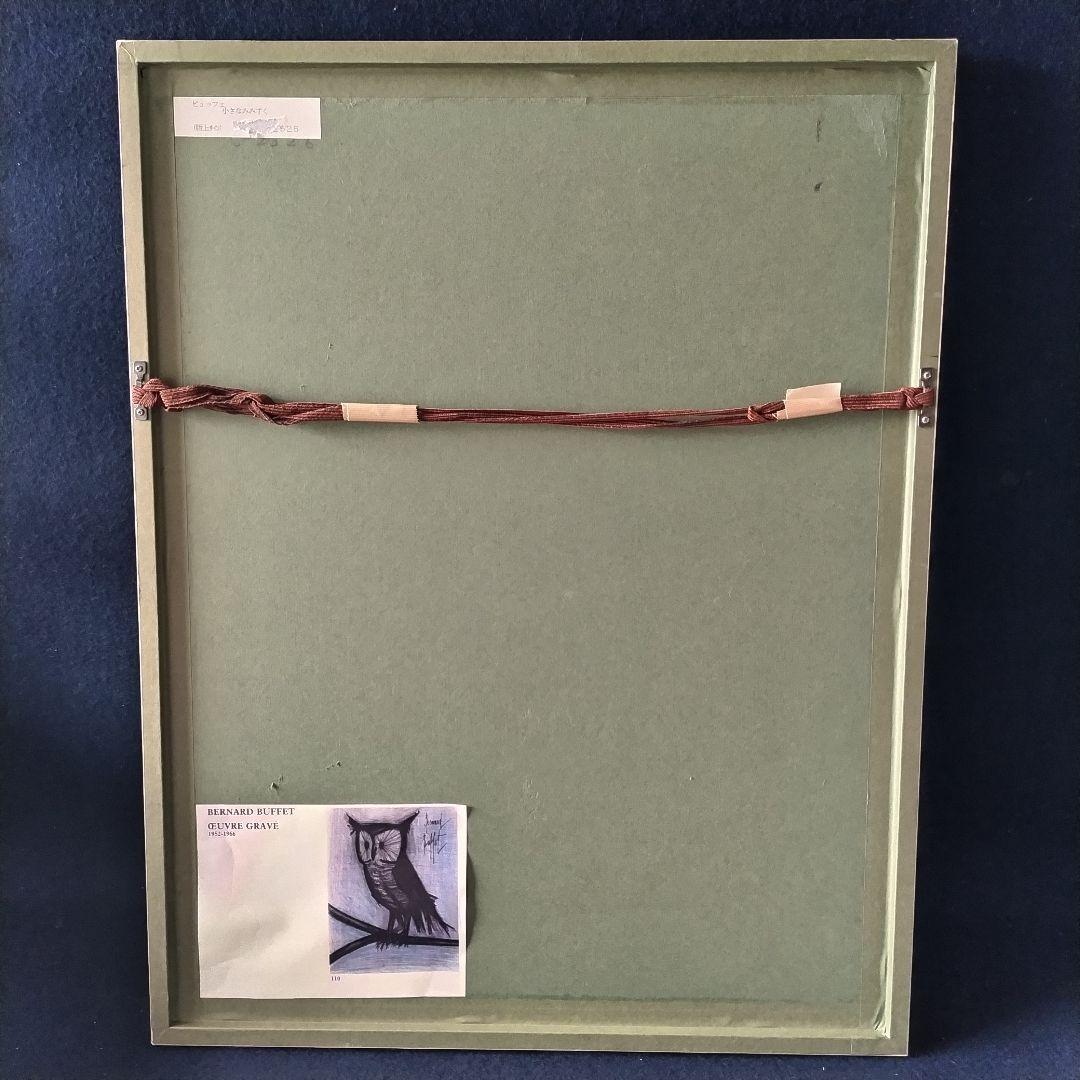 【真作】ベルナール・ビュッフェ 「小さなみみずく」リトグラフ 版画 ふくろう 梟