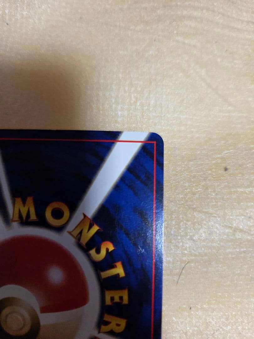 [超美品]旧裏　ピチュー　レア