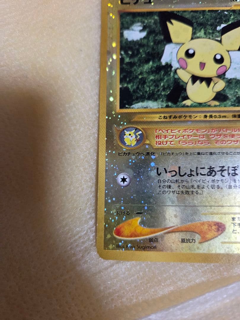 [超美品]旧裏　ピチュー　レア