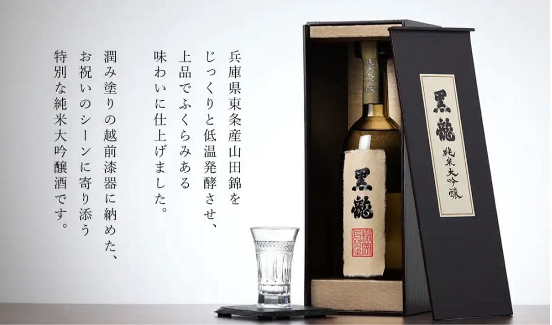 黒龍 純米大吟醸 720ml 限定