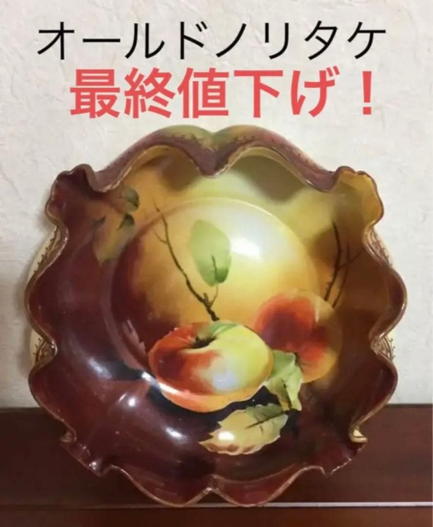 オールドノリタケ 1911年 マーク 希少 深皿 皿 菓子入れ 林檎図柄