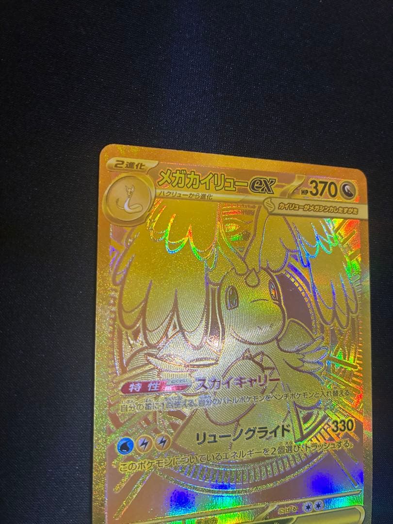 メガカイリューEX MUR メガドリーム